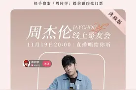 周杰伦线上歌友会，大概率唱这3首歌，你们投了哪一首？图片