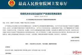 最高检发布盗采矿产资源犯罪典型案例：为盗采煤炭，贵州有多人向公职人员行贿383万图片