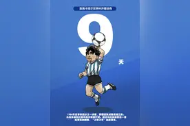 卡塔尔世界杯倒计时9天“传奇球星卡”藏品——马拉多纳图片
