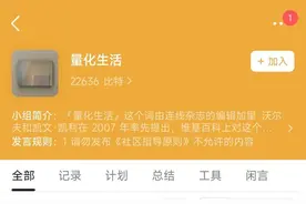 「梗研究」上网计时，谈恋爱计分……22636名网友迷上“量化生活”图片