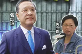 港媒：香港特区政府褫夺张震远勋章，撤销张震远、何秀兰太平绅士名衔图片