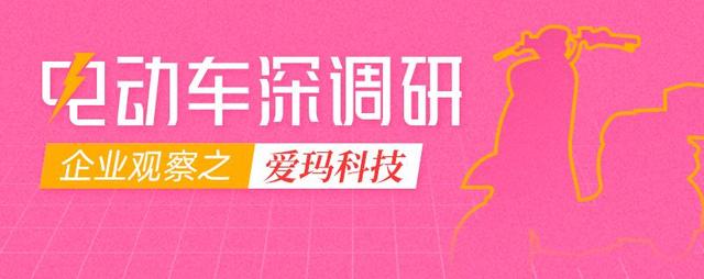 换购潮来临行业竞争进入白热化，爱玛的低价策略能走多远？