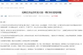 远洋红星长沙天铂“表演式”复工被投诉 官方回复最新施工进度图片