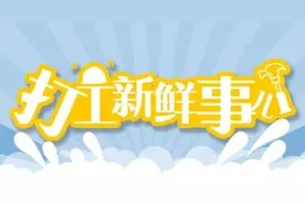 打工新鲜事儿丨护士“飞针”采血，奶奶自学10多门外语……行行出状元图片