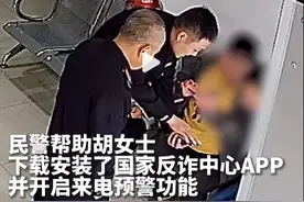 挂断通了45分钟的电话后，女子哭着跑进了派出所……图片
