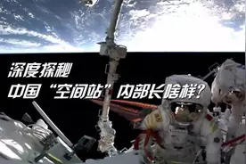 深度探秘：中国“空间站”内部长啥样？图片