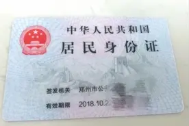 河南启动首次申领居民身份证“跨省通办”图片