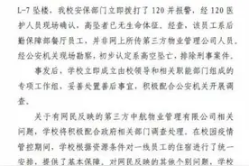 招商积余回应深大员工坠亡：非中航物业员工，已成立工作组图片