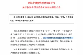 突发！知名品牌被证监会立案调查，黄晓明曾代言图片