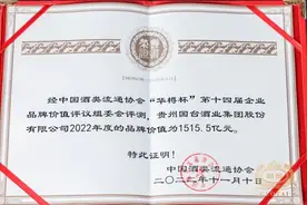 超1500亿！国台品牌价值稳居贵州白酒第三，中国白酒第十图片