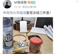 蜜雪冰城捐赠1万多件饮用水和方便食品，助力郑大战“疫”图片