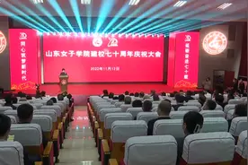 山东女子学院举行建校70周年庆祝大会 加快建设高水平女子大学新征程图片