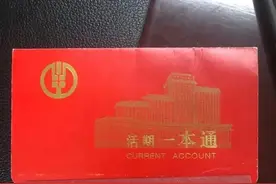 200元存银行15年变88.72元，咋回事？速查你的银行卡图片