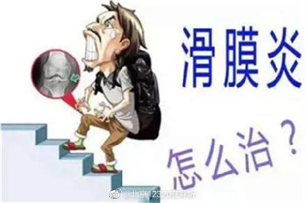 滑膜炎治愈需要多长时间（得了滑膜炎应该怎么办）