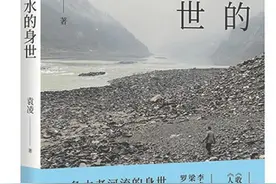 南都书单：一条河流的前世今生图片