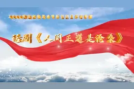 剧评导赏 | 话剧《人间正道是沧桑》——2022紫金文化艺术节新创剧目图片