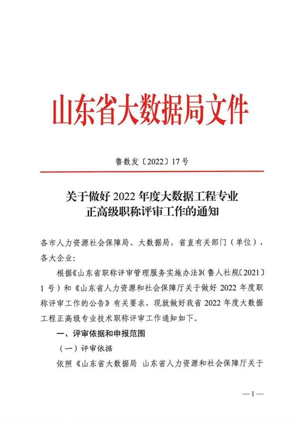 ��Ӫ�з�����������2022��ȴ����ݹ���רҵ���߼�ְ����������֪ͨ