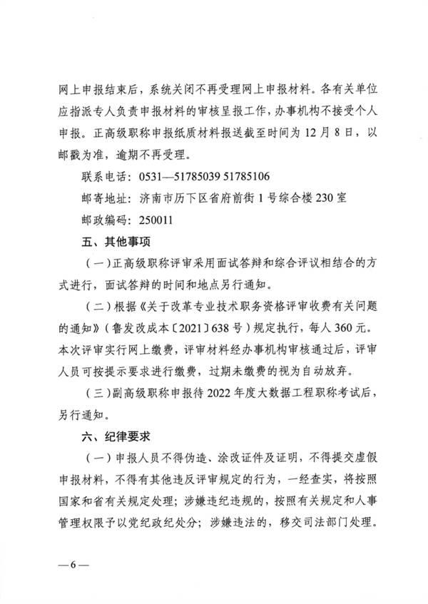 ��Ӫ�з�����������2022��ȴ����ݹ���רҵ���߼�ְ����������֪ͨ