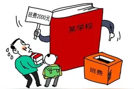 班费：让人欢喜让人忧图片