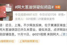 上海一知名小吃店疑似关门？当事人回应图片