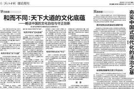 和而不同：天下大道的文化底蕴图片
