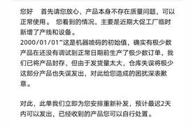 女子网购买到2000年生产的卷纸，商家：仓库喷错码，可正常使用图片