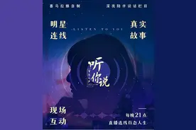 喜马拉雅推出自制深夜陪伴谈话栏目《听你说·百态人声》图片