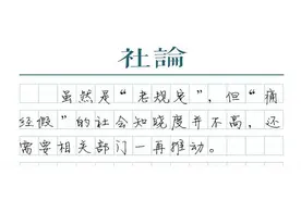 让女职工敢休“痛经假”图片