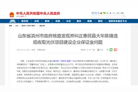 山东一镇政府向企业违规收取保证金30万，县发改局：无谋私利情况，已退还图片