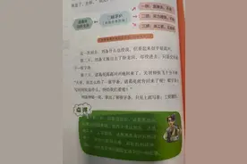 诸葛亮出山因“工资翻倍”？教辅书故事新编引家长争论图片