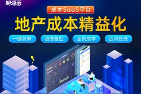 地产成本的绩效考核，正在发生变化图片