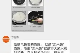 “低糖”电饭煲真能降血糖？消协体验调查结果来了......图片
