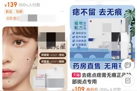 125元“药水点痣套装”，用了半个月流脓感染图片