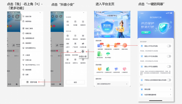 抖音上线“防打扰保护工具”，用户可一键屏蔽陌生人评论私信