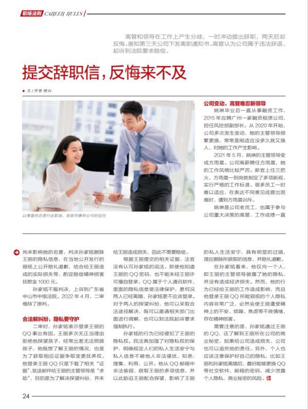 慎重是什么意思（辞职莫冲动）