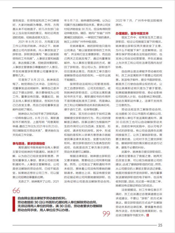 辞职莫冲动，想要反悔不容易