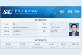 中行老将周冰履新中银证券执行总裁，董事长宁敏不再兼任图片