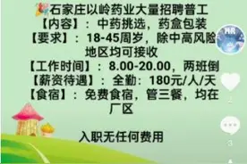 连花清瘟生产商急招大量短期工！180一天包食宿图片