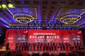 新天地药业敲钟上市，许昌上市企业达到10家图片