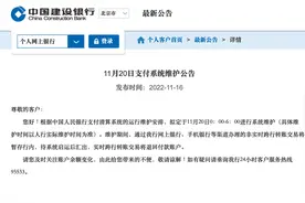 建行：拟定于11月20日进行支付系统维护图片