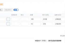 数字化电子发票之折扣发票开具操作看这里图片