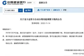建行、邮储、浙商同日官宣！自动分期业务下线图片