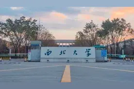 西北大学回应减少研究生学业奖学金图片