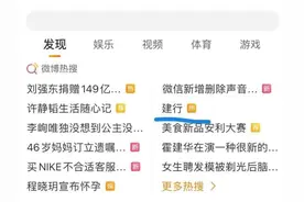 突上热搜！建行App系统崩溃？客服紧急回应；官网发布公告图片