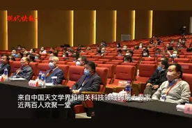 多位院士专家齐聚南京，庆贺中国天文学会百年华诞图片