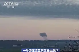 炸波兰的导弹是谁的？俄方：残骸属于乌方！拜登证实：就是乌克兰的图片