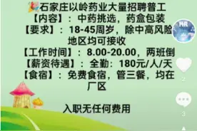 连花清瘟生产商急招大量短期工！180一天包食宿图片