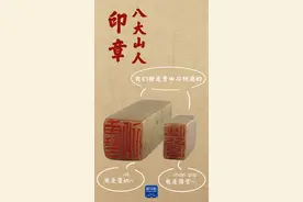 首次展出！一睹八大山人印章、海昏侯漆木器真容……图片