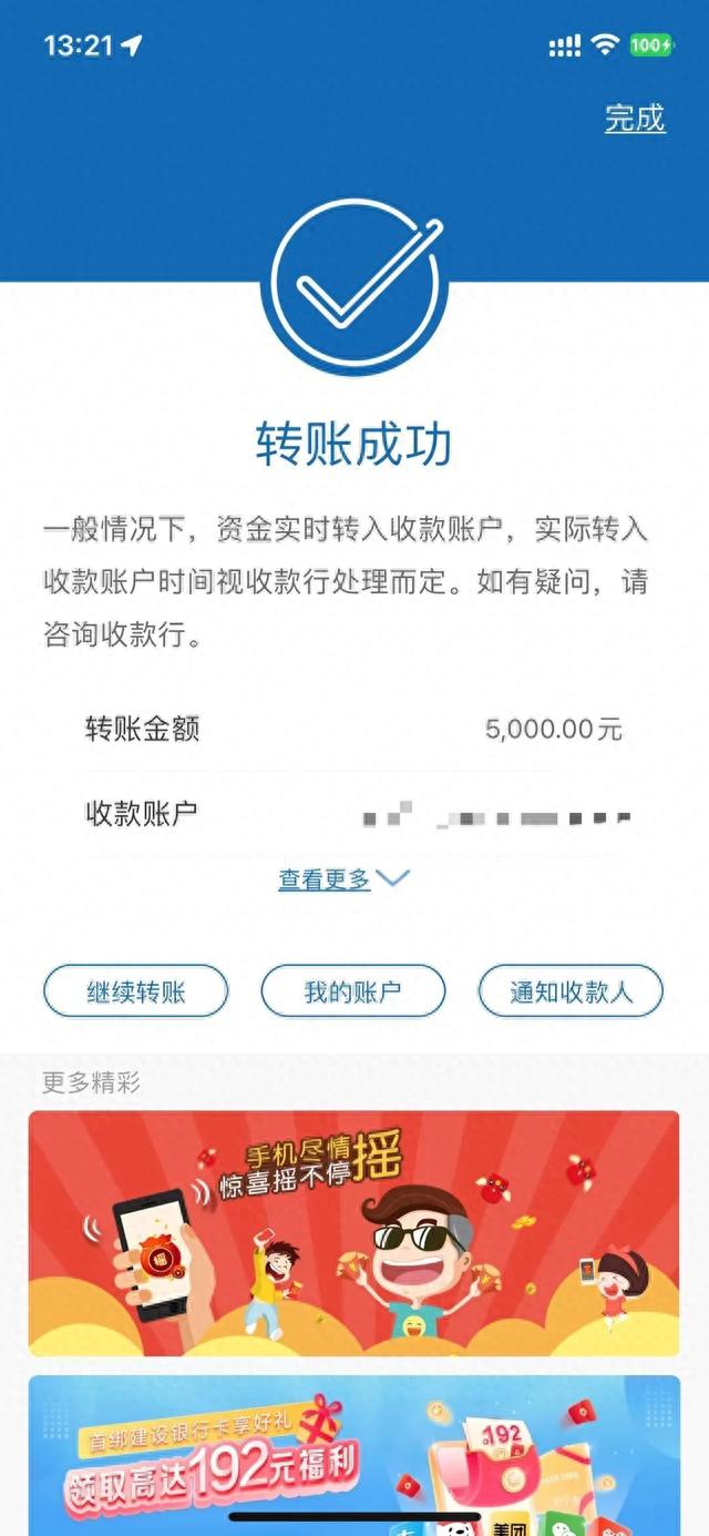 建设银行客服电话，建行 热搜 配图01