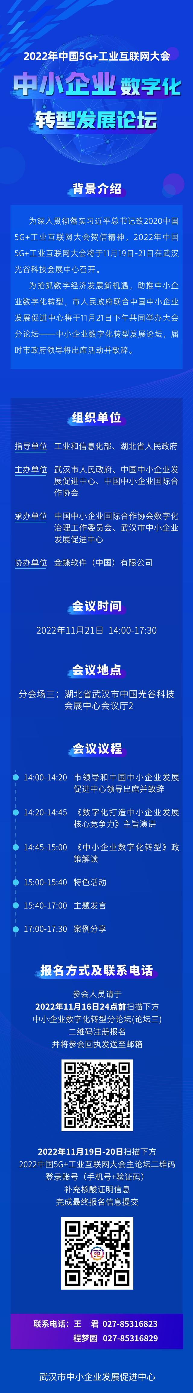 中小企业数字化转型发展论坛将于11月21日光谷举办